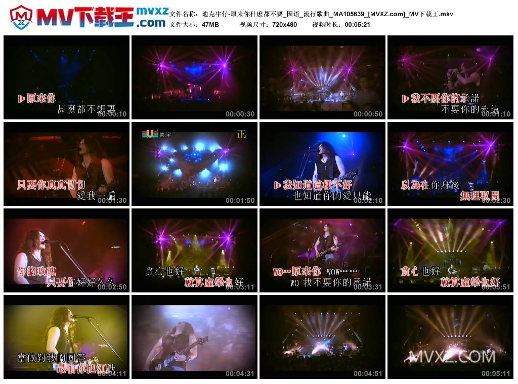迪克牛仔-原来你什麽都不要_国语_流行歌曲_MA105639
